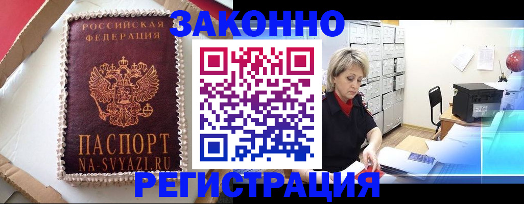 временная регистрация в квартире в Корсакове