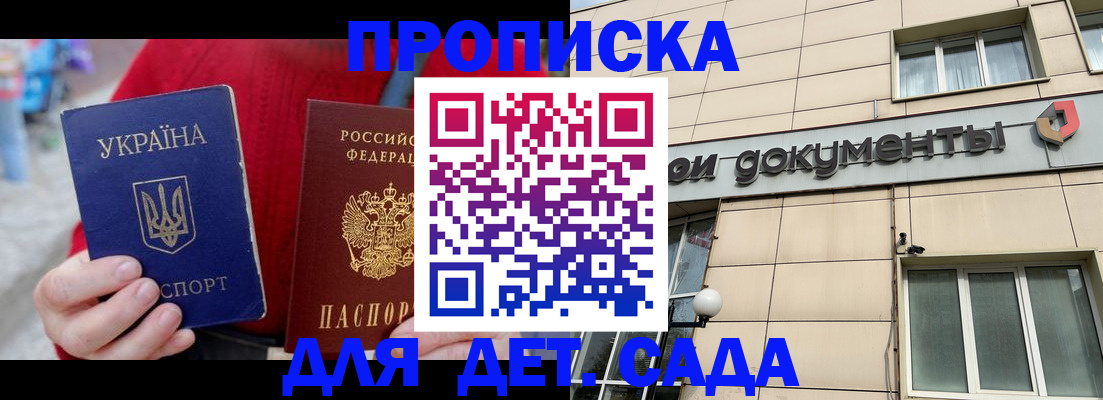 прописка штамп в Корсакове