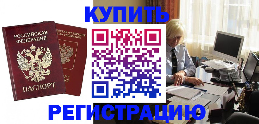 прописка законно в Корсакове