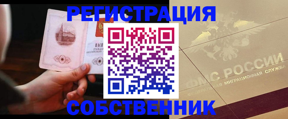 прописка регистрация в Корсакове
