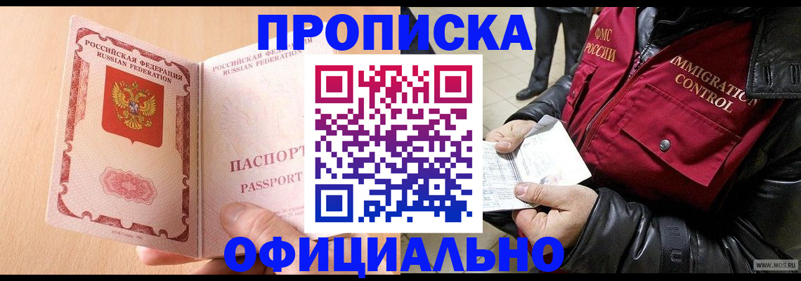 прописка в Корсакове